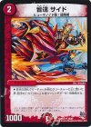  45/87 U 音速 サイド 