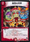  46/87 U 勇愛の天秤 