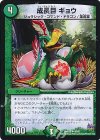 48/87 U 成長目 ギョウ