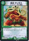 49/87 U 原始 サンモス