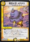  52/87 C 賀正の玉 メデタス 