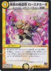  53/87 C 革命の精霊龍 ローズダカーポ 