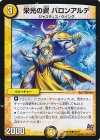  55/87 C 栄光の翼 バロンアルデ 