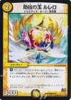  56/87 C 防技の玉 ルレロ 