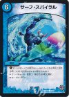  65/87 C サーフ・スパイラル 