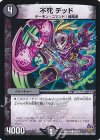 66/87 C 不死 デッド