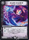 67/87 C トリガ・トリカマ 