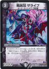  69/87 C 暗黒鎧 ザライブ 