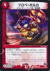 73/87 C プロペ・ポルカ