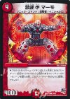74/87 C 禁断C マーモ