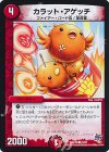  75/87 C カラット・アゲッチ 