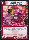 76/87 C 爆煽動 アイラ