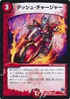 79/87 C ダッシュ・チャージャー