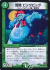 82/87 C 雪精 ビッグビッグ 