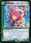  83/87 C 剛勇妖精ピーチ・プリンセス 
