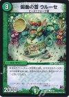  84/87 C 煽動の面 ウルーセ 
