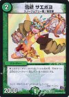  85/87 C 雪精 サエポヨ 