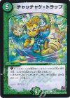  87/87 C チャッチャケ・トラップ 