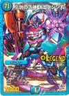 L2/L2 LEG 伝説の正体 ギュウジン丸