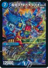 S2/S9 SR 超奇天烈 ガチダイオー