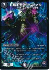 S4/S9 SR 超不死 デスマトメル
