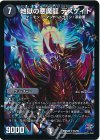  S5/S9 SR 地獄の悪魔龍 デスゲイト 
