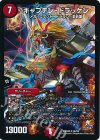  S6/S9 SR キャプテン・ドラッケン 