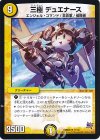  11/70 R 三極 デュエナース 
