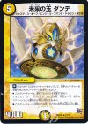  12/70 R 未来の玉 ダンテ 