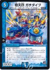  14/70 R 奇天烈 ガチダイブ 