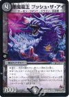  17/70 R 悪魔龍王 プッシュ・ザ・アイ 