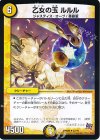 27/70 U 乙女の玉 ルルル