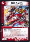  36/70 U 音速 ライドン 