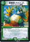 39/70 U 獣軍隊 パインJr.