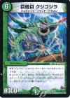 40/70 U 巨鯨目 クジゴジラ