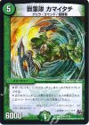 41/70 U 獣軍隊 カマイタチ