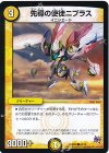 44/70 C 先導の使徒ニプラス