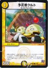  47/70 C 予言者クルト 
