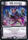 54/70 C 不死 カワメタル