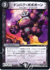 57/70 C ドンバク・ボボボーン