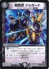  58/70 C 暗黒鎧 ジャガード 