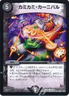  59/70 C カミカミ・カーニバル 