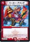  61/70 C バーガー・アメッチ 