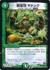 66/70 C 獣軍隊 ヤドック