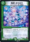  69/70 C 雪精 ホウホウ 