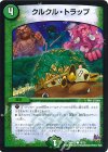 70/70 C クルクル・トラップ