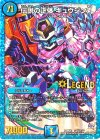 L2(秘)1/L2 SE 伝説の正体 ギュウジン丸