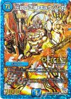 L2(秘)2/L2 SE 伝説の正体 ギュウジン丸