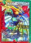 L2/L2 LEG 蒼き団長 ドギラゴン剣