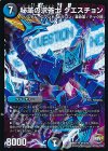 S7/S10 SR 秘革の求答士 クエスチョン